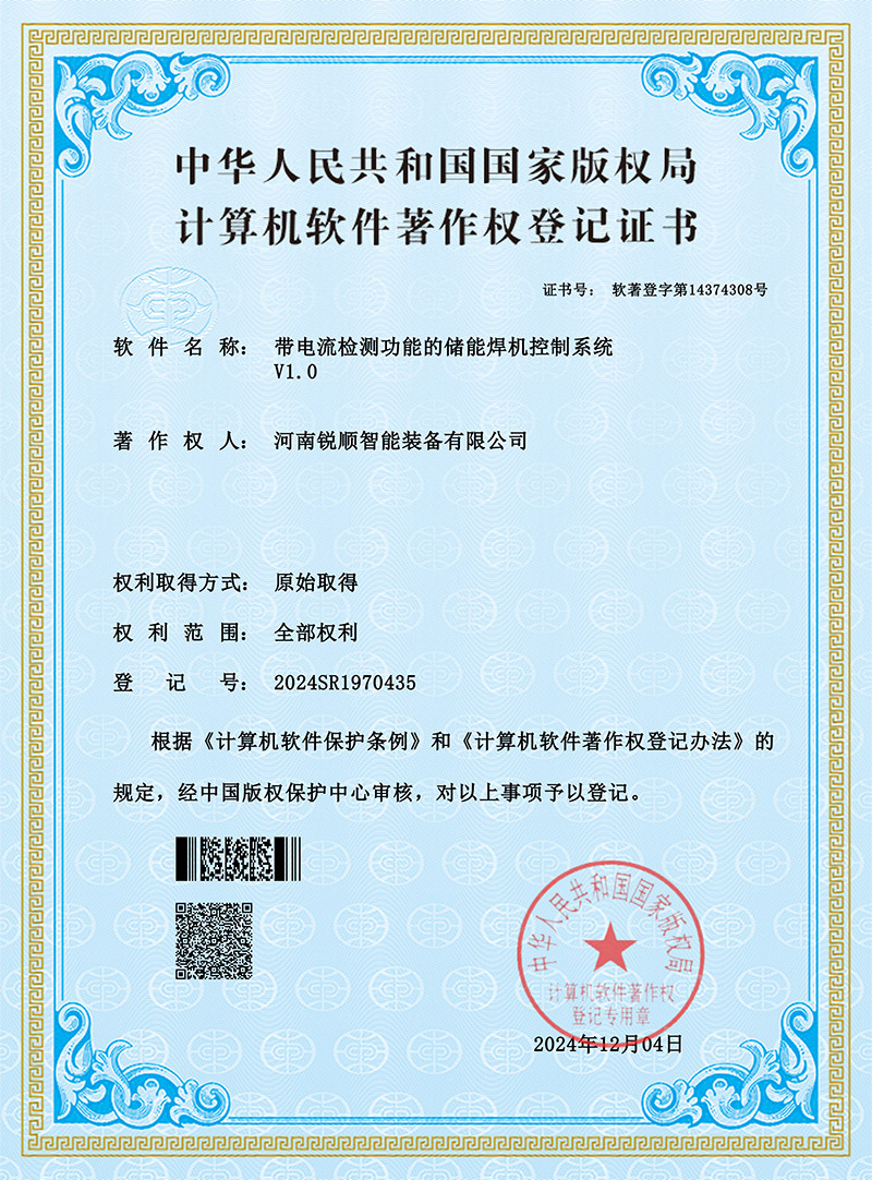 軟著-帶電流檢測功能的儲能式螺柱焊機系統軟件V1.0