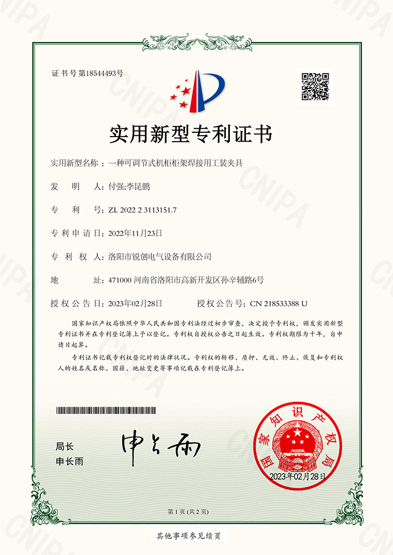 實用新型專利-一種可調節式機柜柜架焊接用工裝夾具